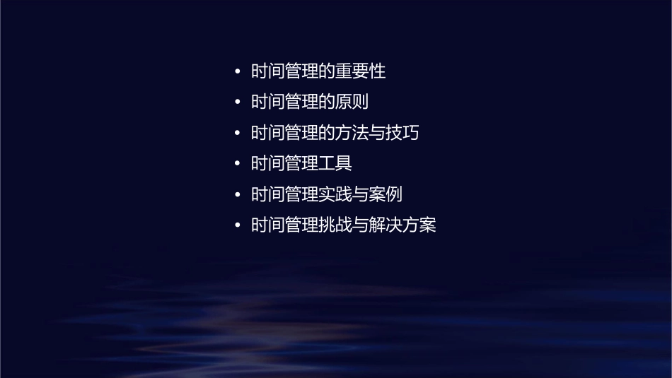 合理安排时间通用课件_第2页