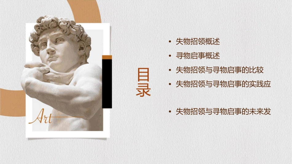 失物招领与寻物启事自己的课件_第2页