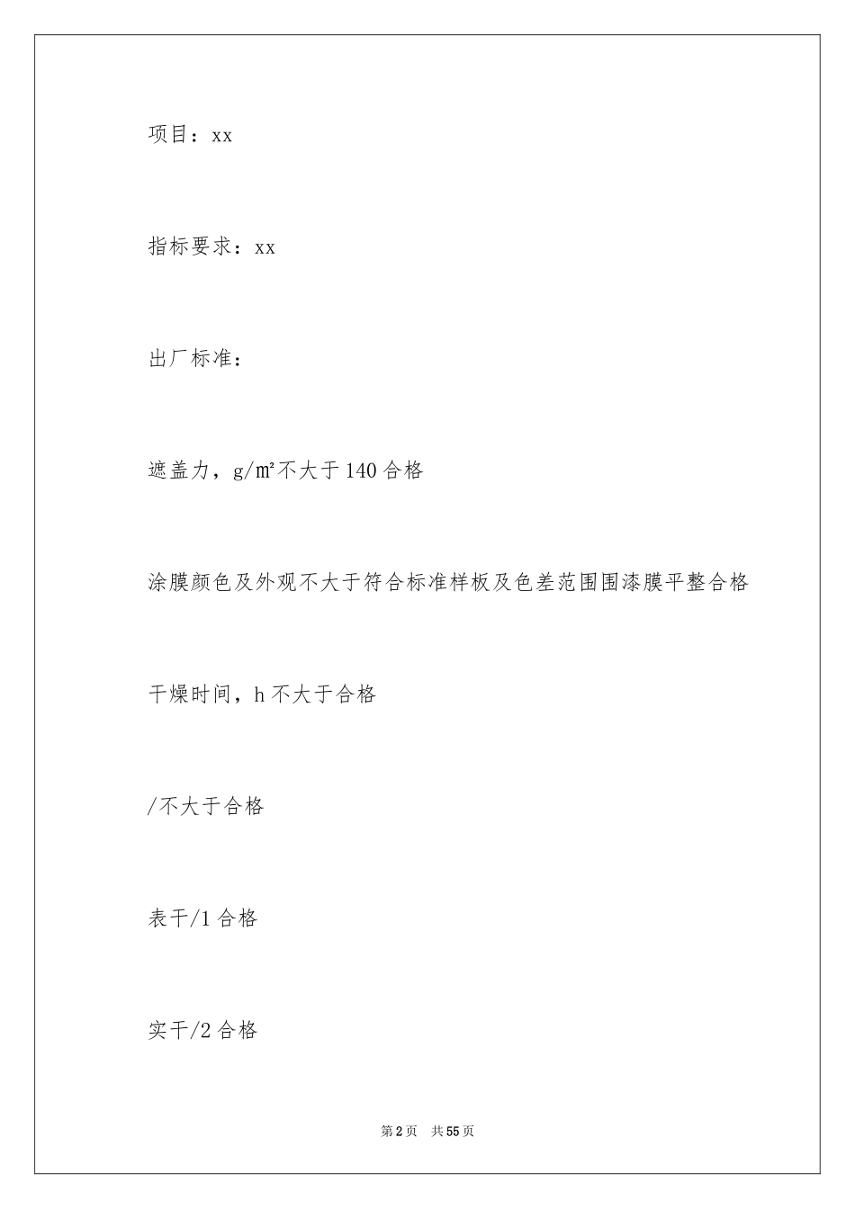 2024产品质量保证书_266_第2页