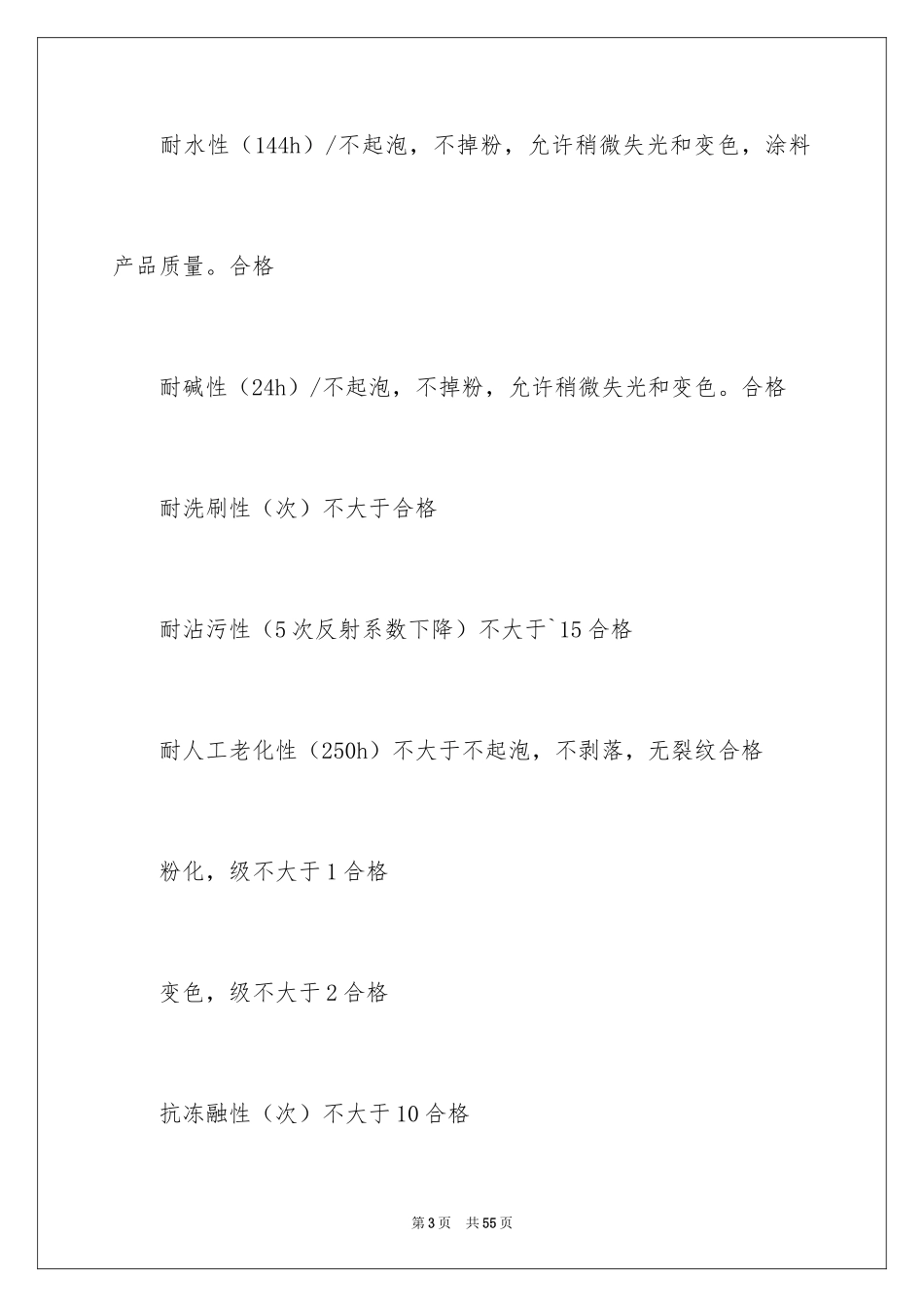 2024产品质量保证书_266_第3页