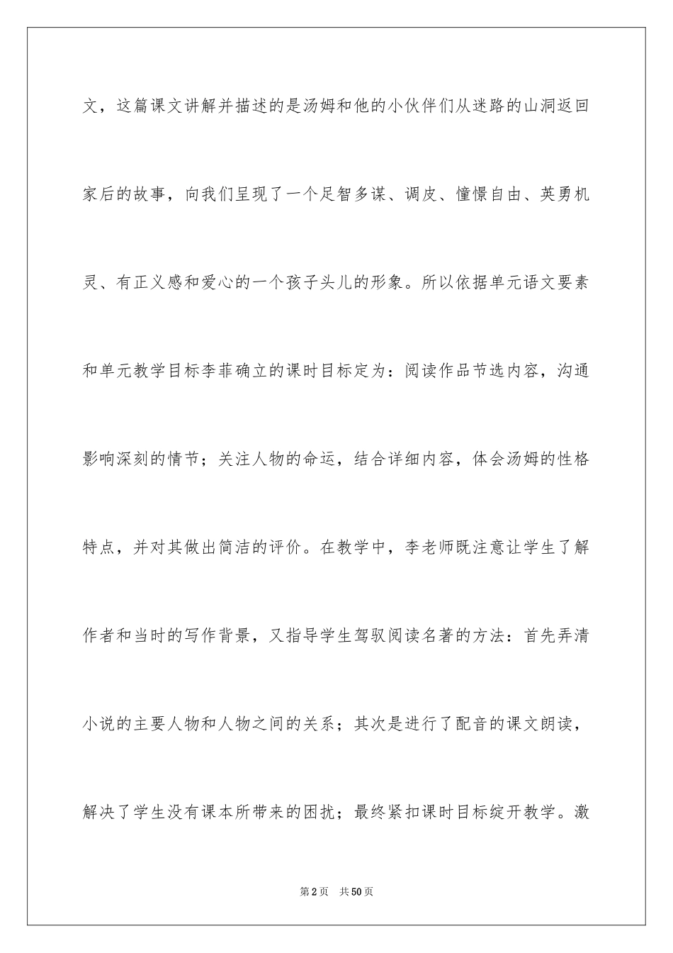 2024《汤姆索亚历险记》教学反思_第2页