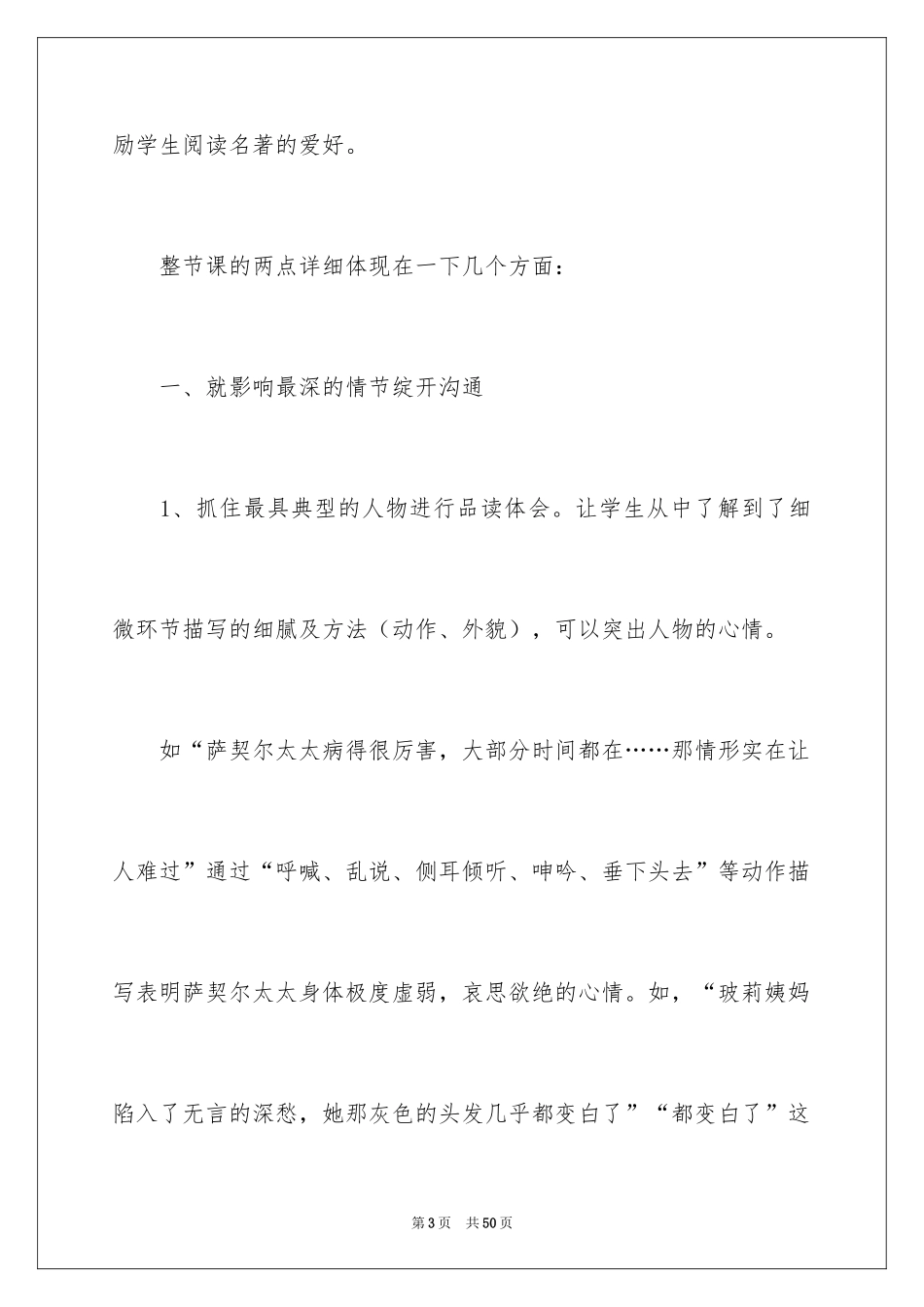 2024《汤姆索亚历险记》教学反思_第3页