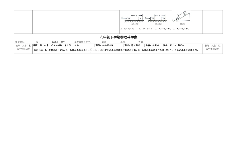 功、功率导学案_第2页