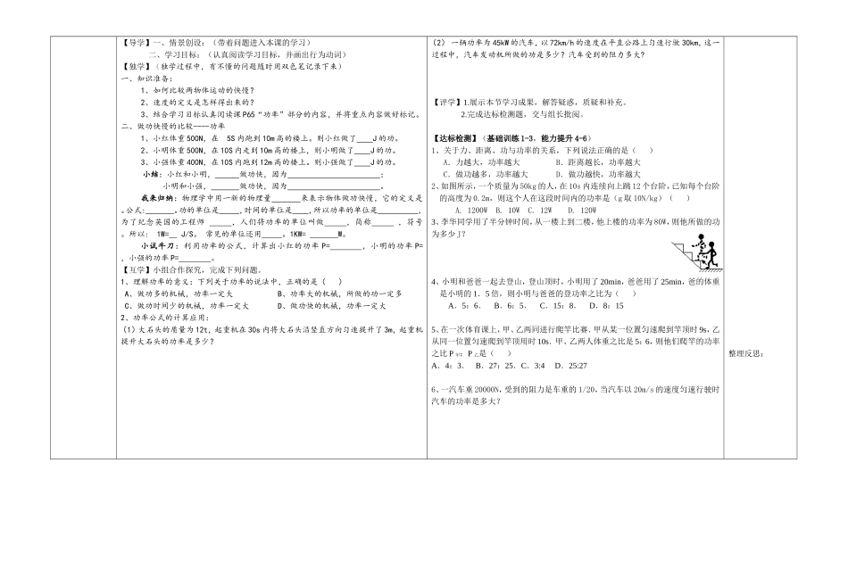 功、功率导学案_第3页