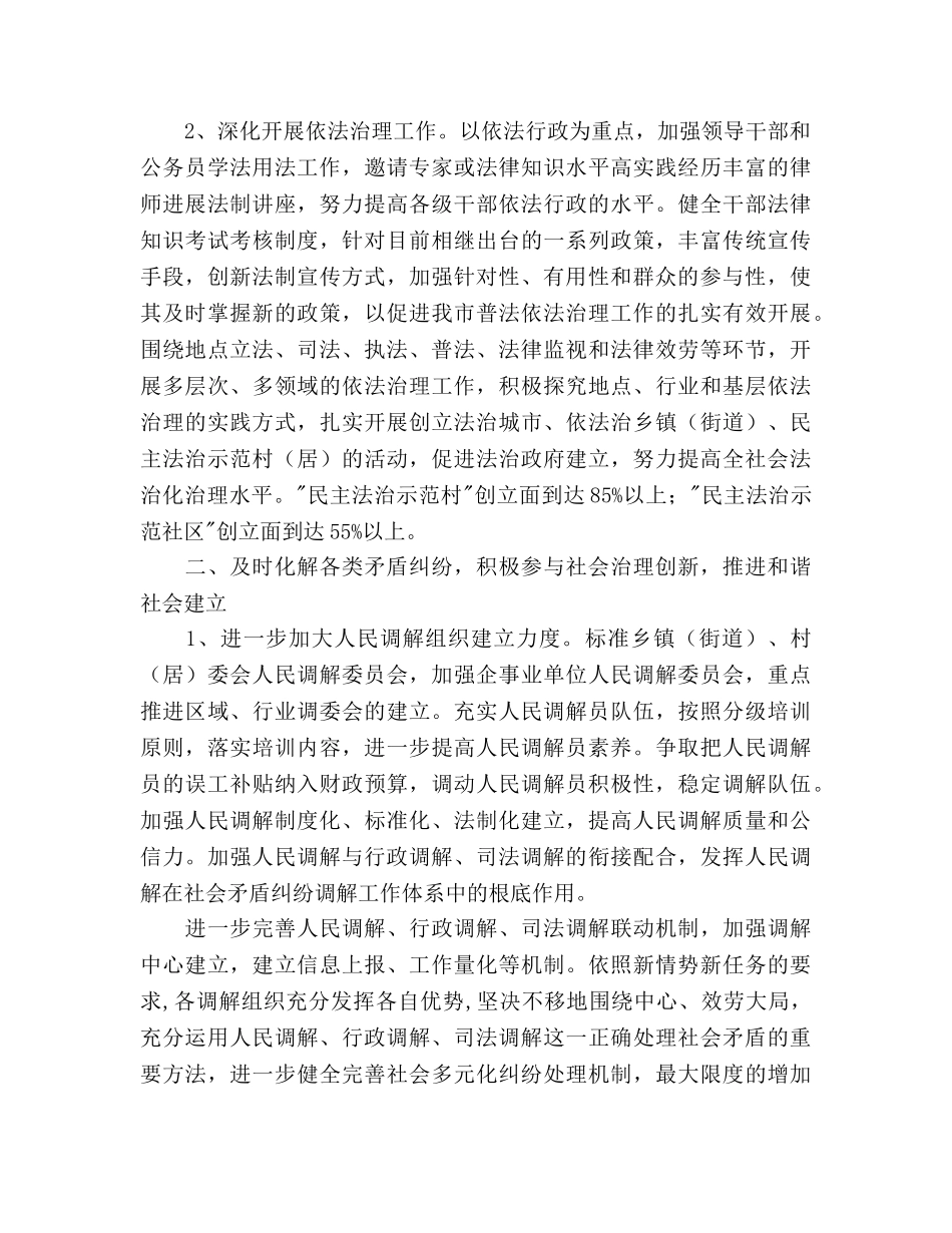 市委机关司法行政工作参考计划范文(1) _第2页