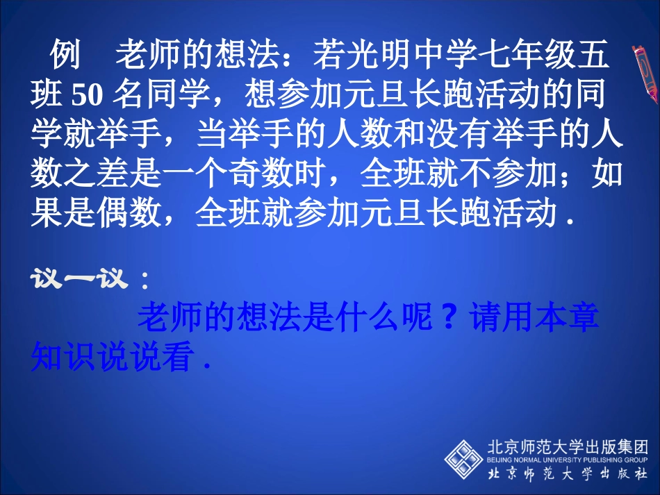 整式的加减回顾与思考_第2页