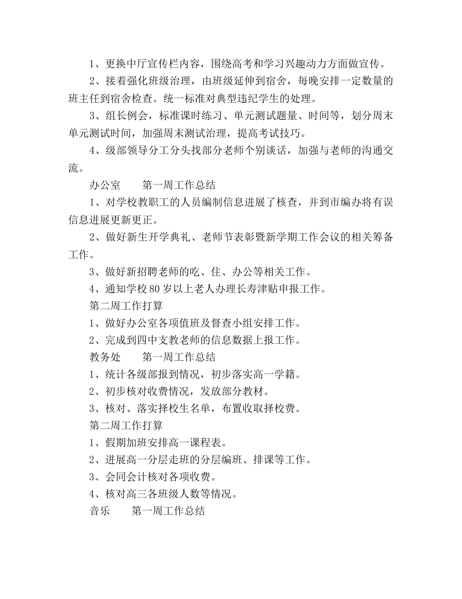 秋季期开学第一周工作总结及第二周工作参考计划范文 _第2页