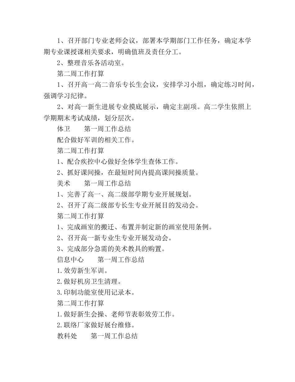 秋季期开学第一周工作总结及第二周工作参考计划范文 _第3页