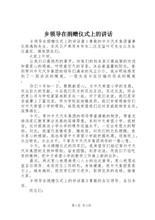 乡领导在捐赠仪式上的讲话发言