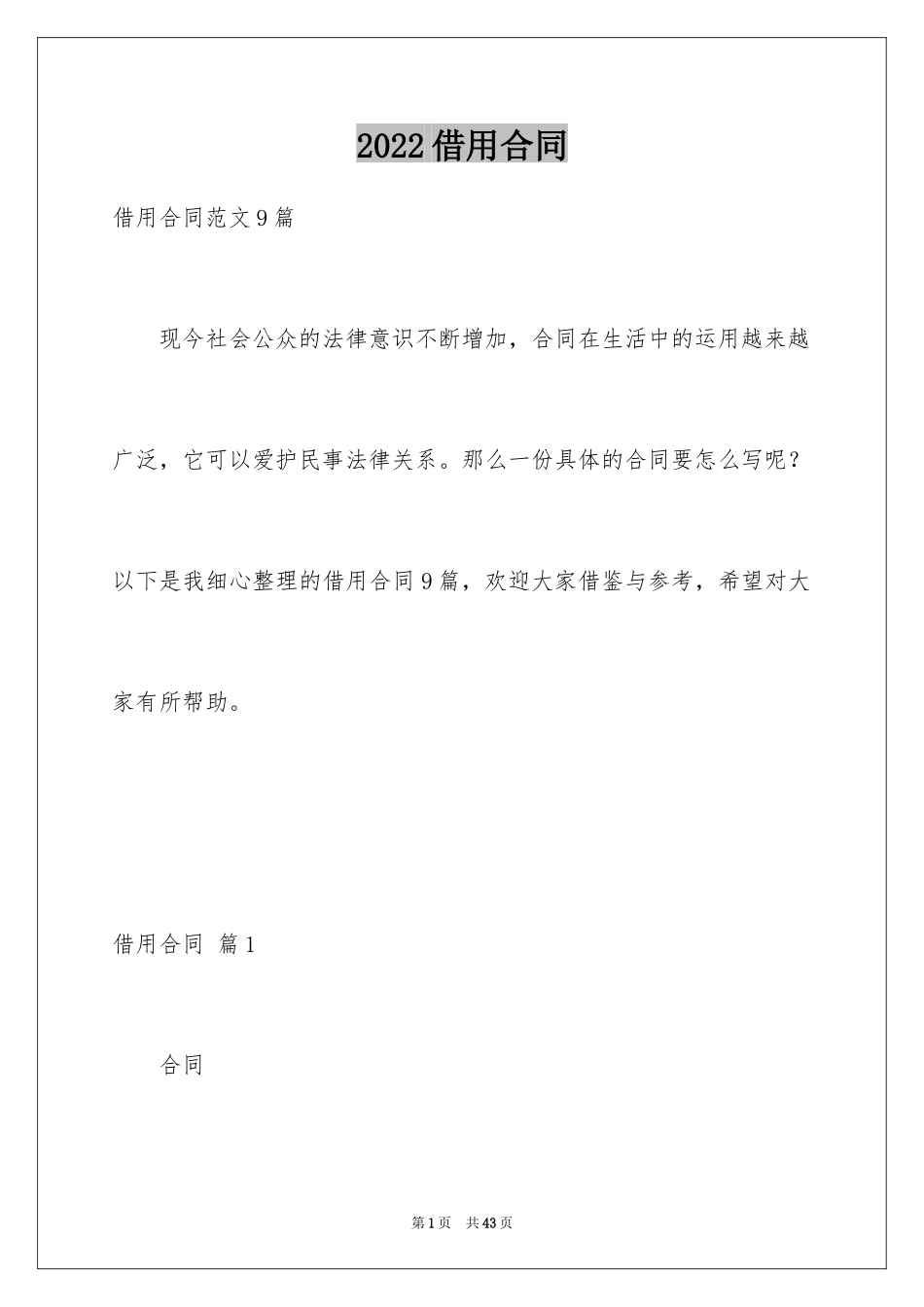 2024借用合同_3_第1页