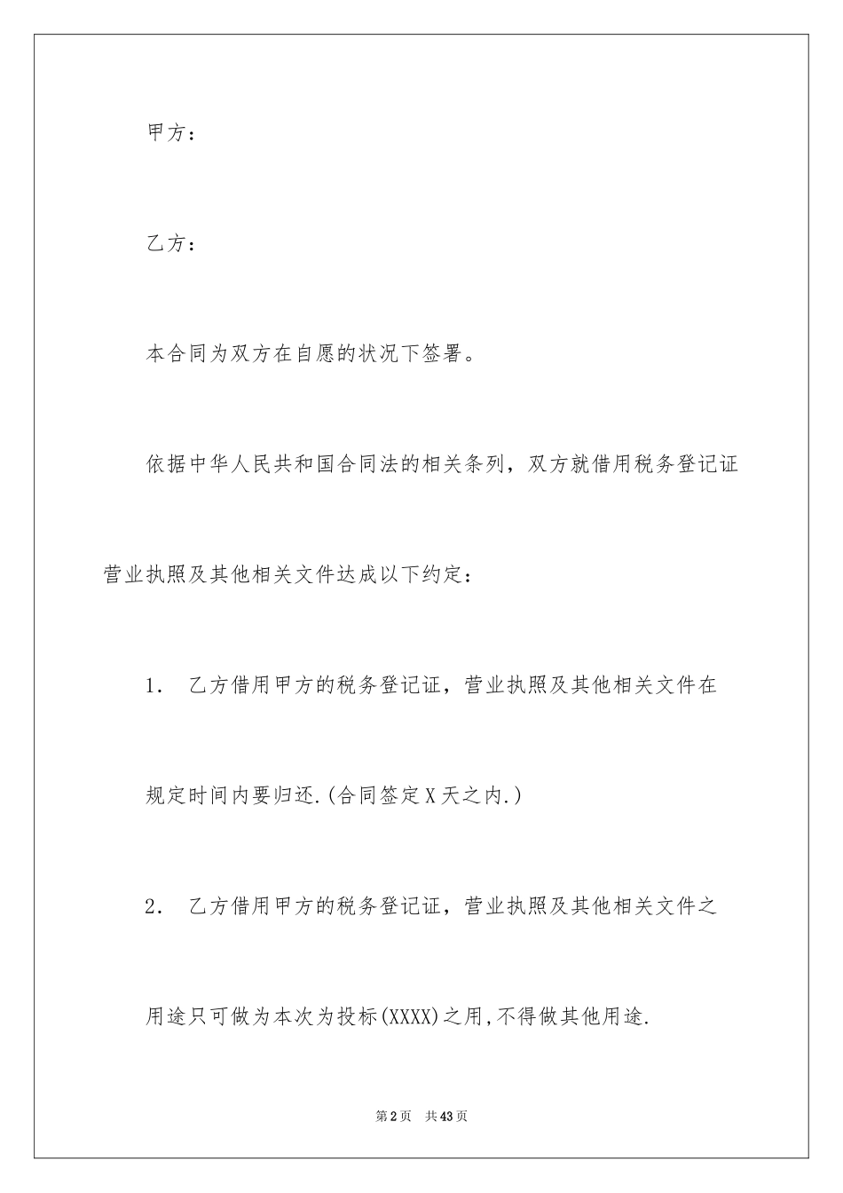 2024借用合同_3_第2页