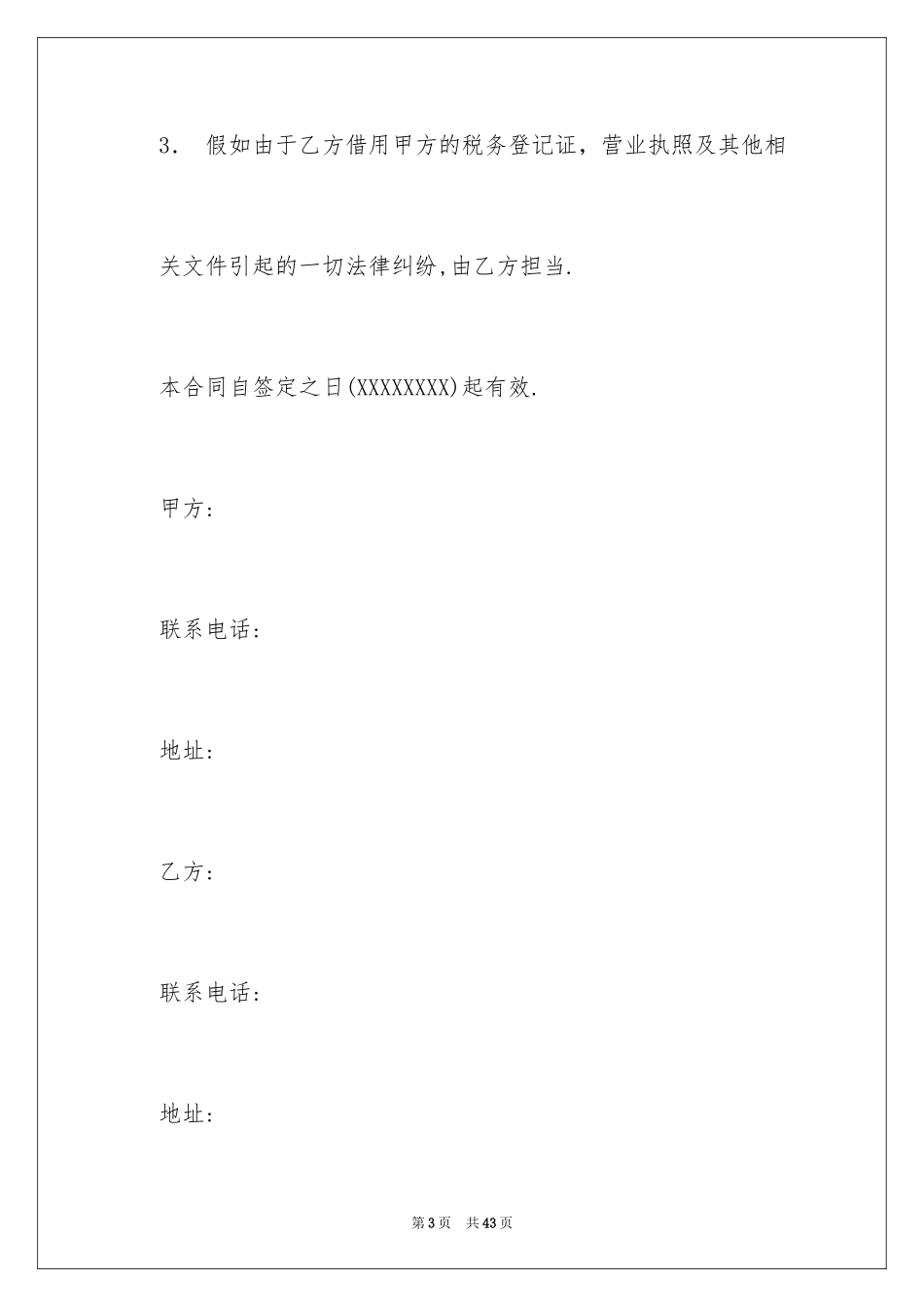 2024借用合同_3_第3页