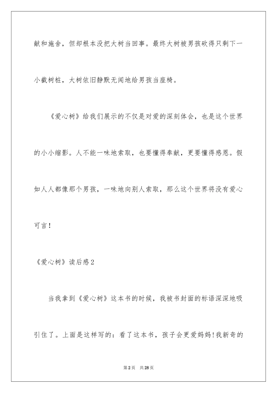 2024《爱心树》读后感_3_第2页