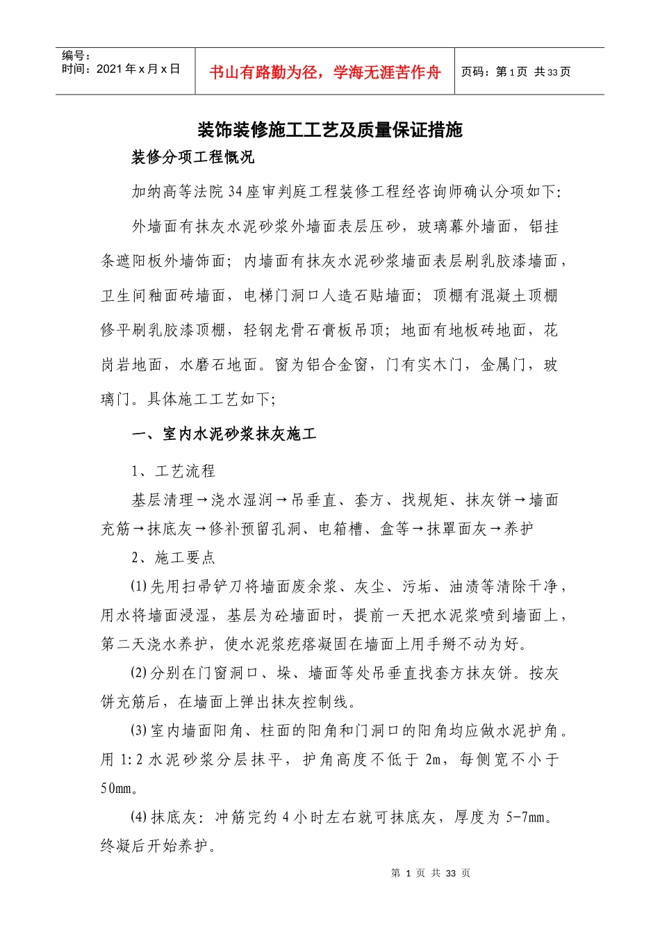 抹灰及饰面工程施工工艺_第1页