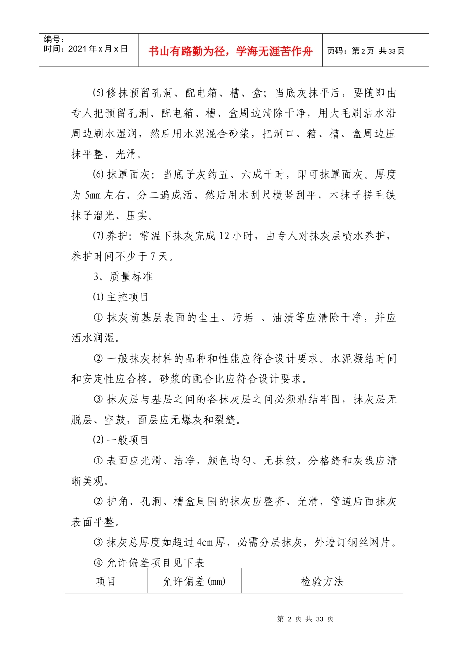 抹灰及饰面工程施工工艺_第2页