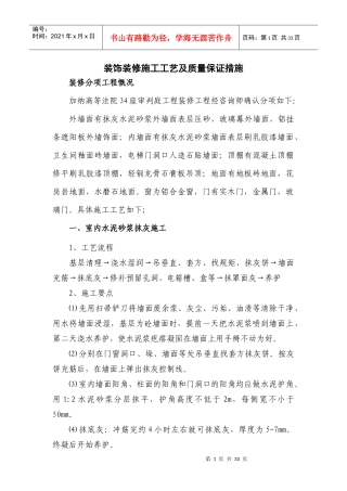 抹灰及饰面工程施工工艺