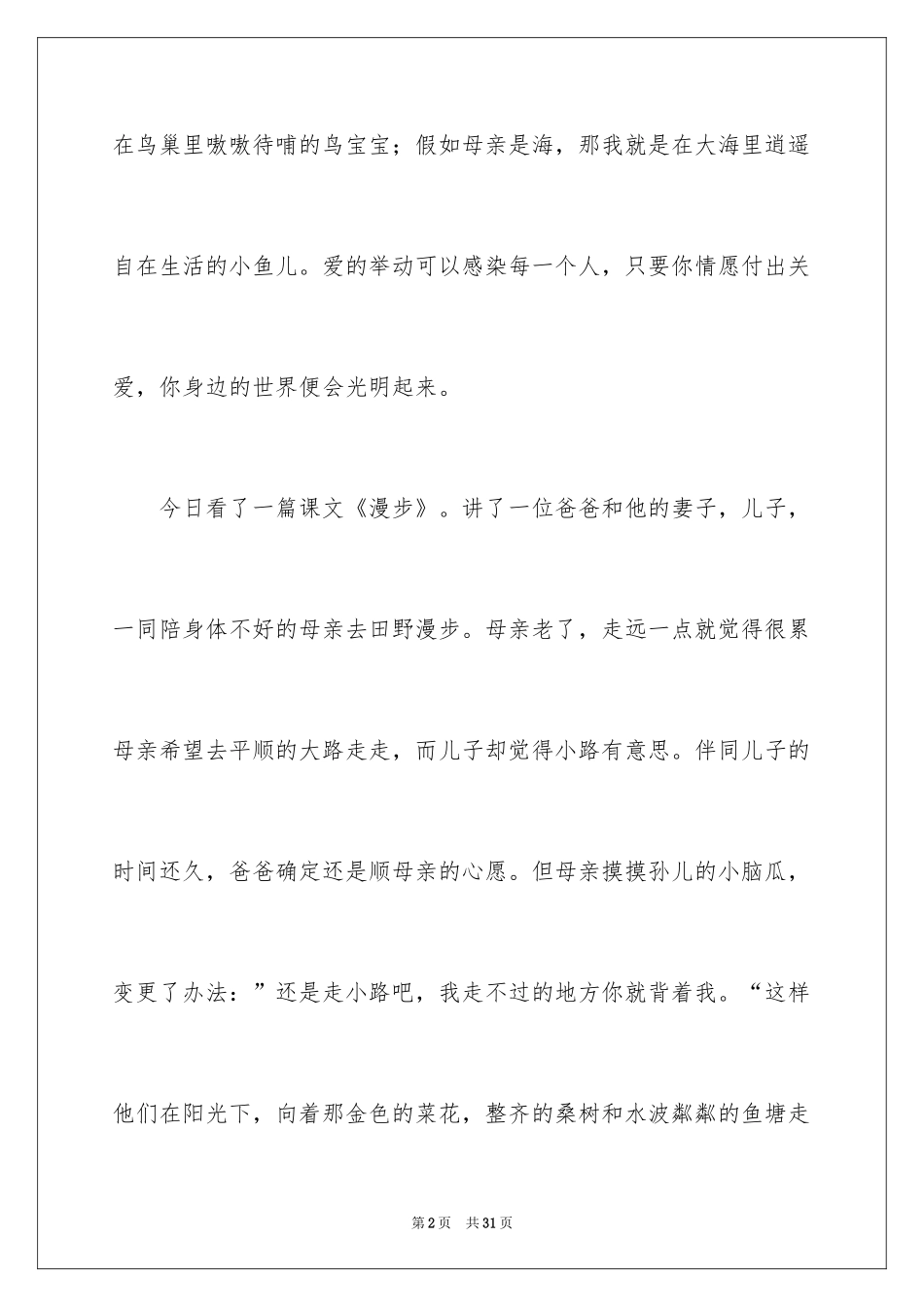 2024与爱同行作文_第2页