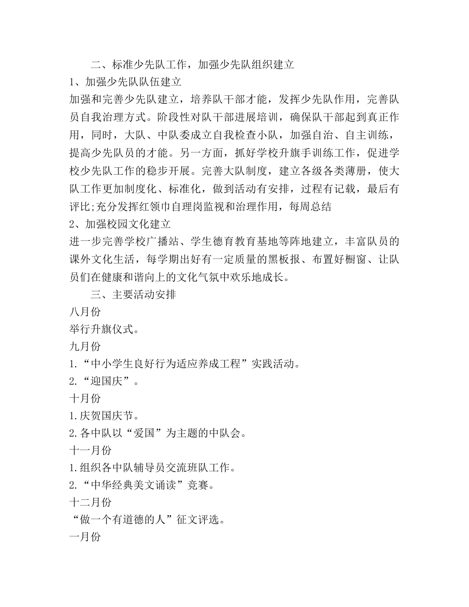 秋少先队工作参考计划 _第2页