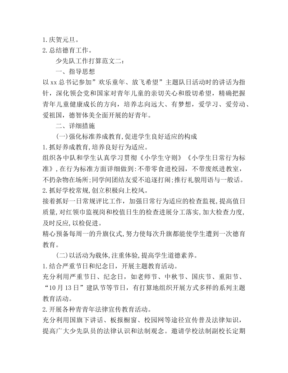 秋少先队工作参考计划 _第3页