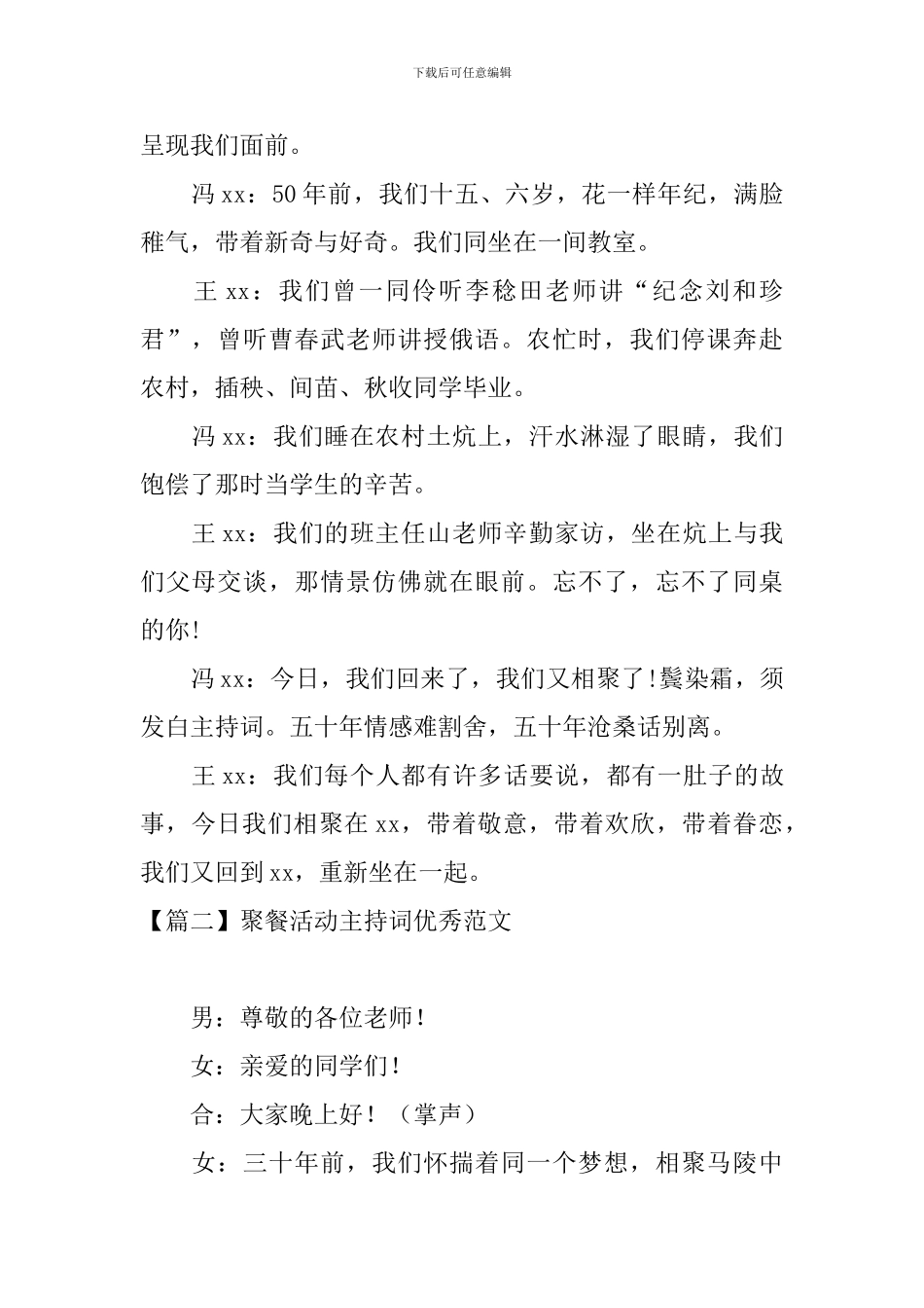 聚餐活动主持词优秀范文_第2页