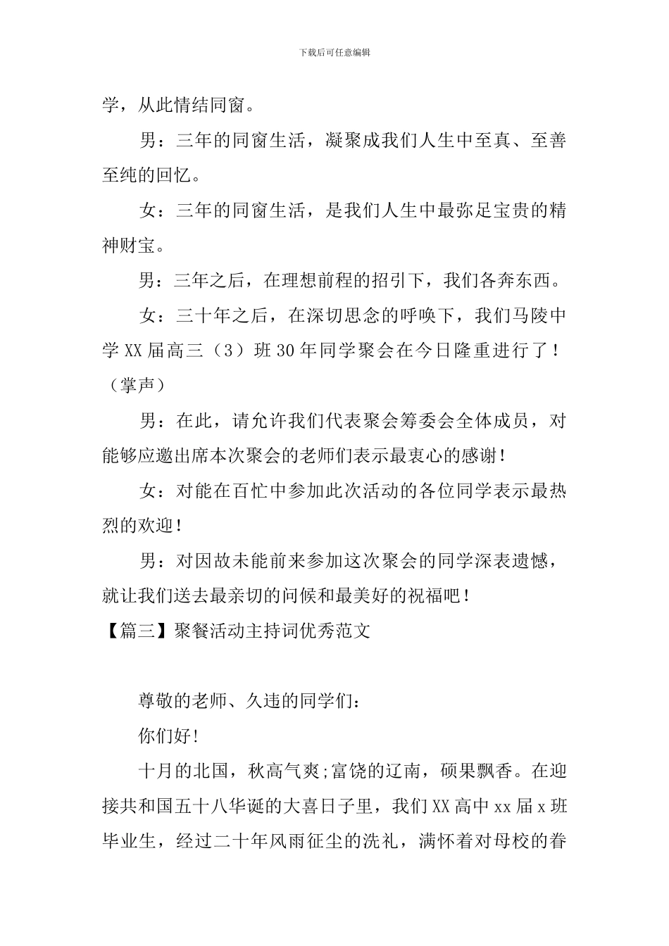 聚餐活动主持词优秀范文_第3页