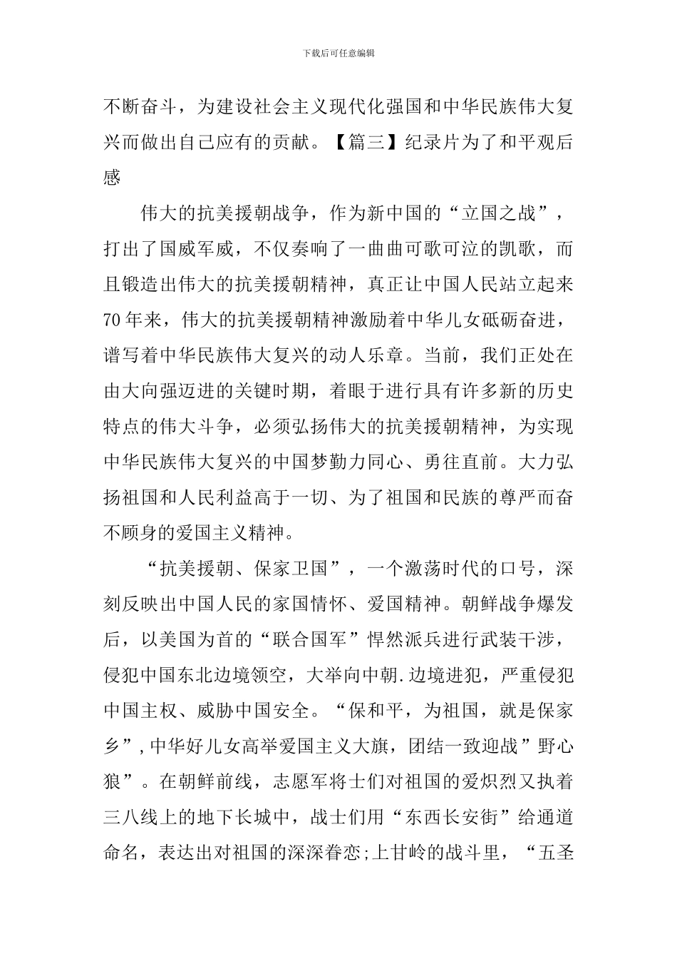 纪录片为了和平观后感_第3页