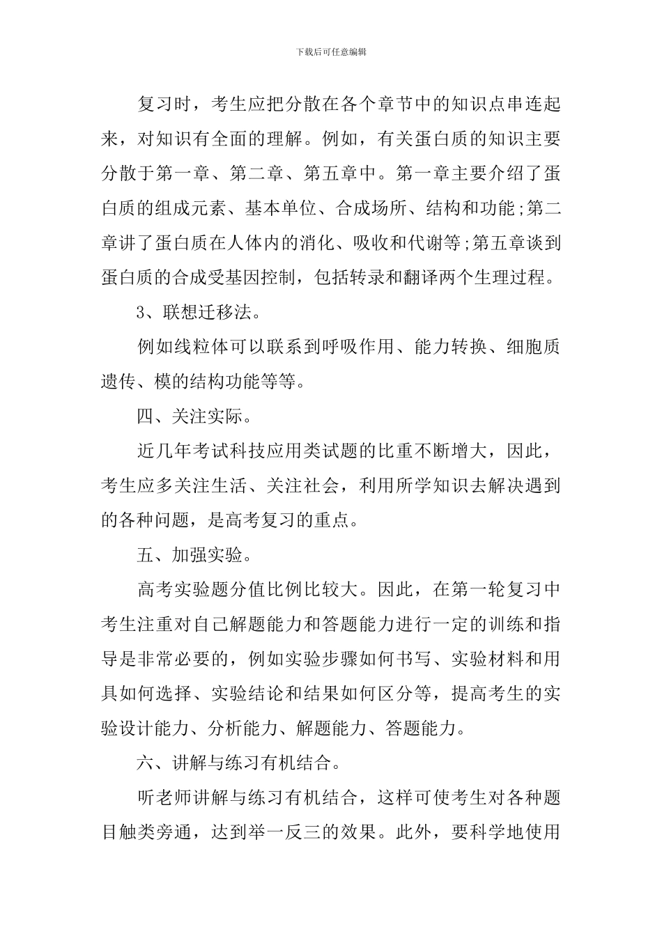 高三年级生物复习方法_第2页