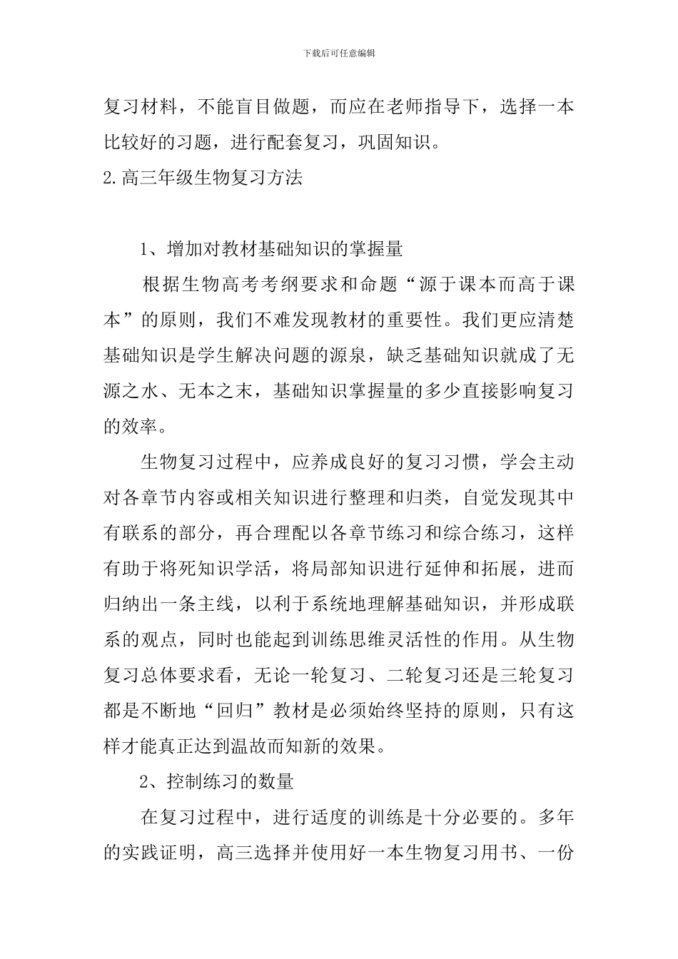 高三年级生物复习方法_第3页