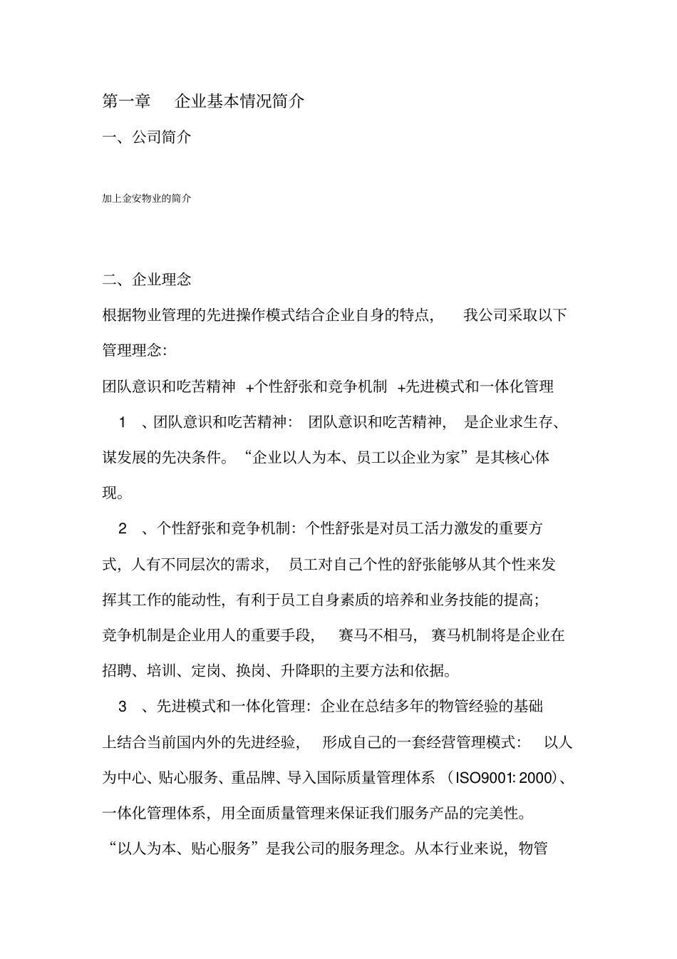 医院物业管理服务方案_第3页