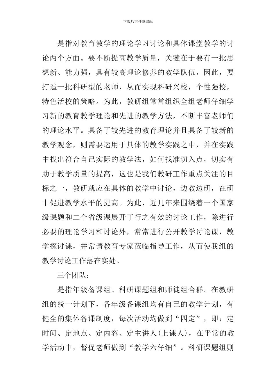 【热门】教研活动总结四篇_第2页