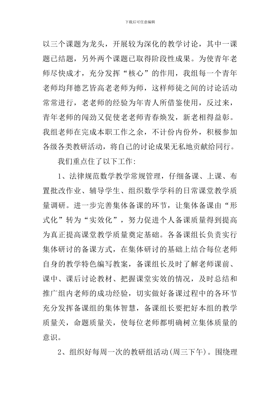 【热门】教研活动总结四篇_第3页