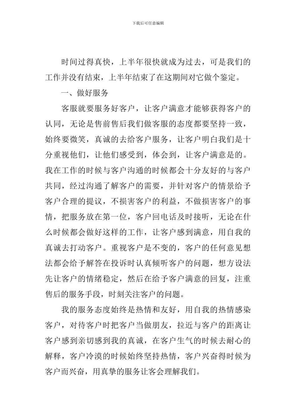 客服自我鉴定范文简短精辟100字左右_第3页