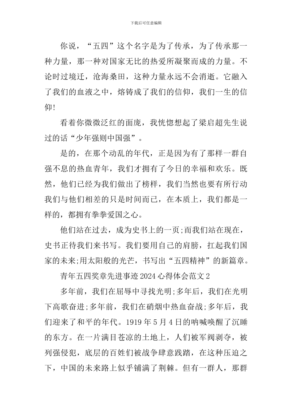 青年五四奖章先进事迹2024心得体会_第2页