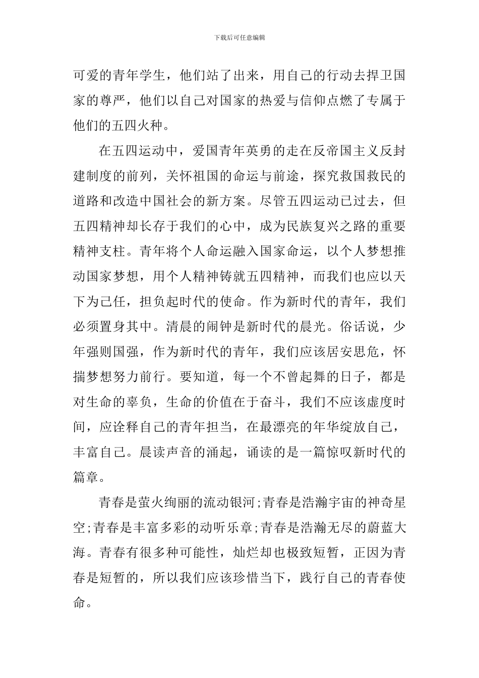 青年五四奖章先进事迹2024心得体会_第3页