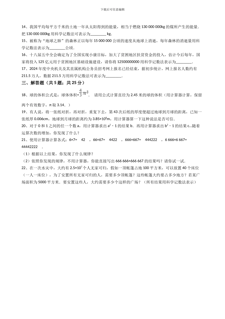 2024年秋人教版七年级上《1.5.2科学记数法》同步练习含答案试卷分析详解_第3页