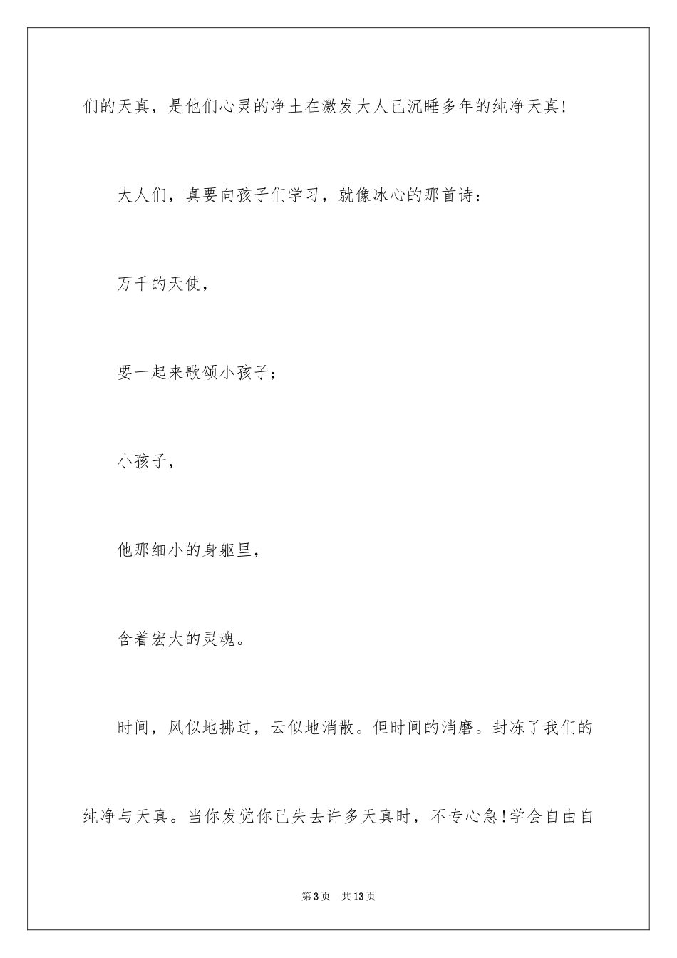 2024六一儿童节演讲稿_574_第3页