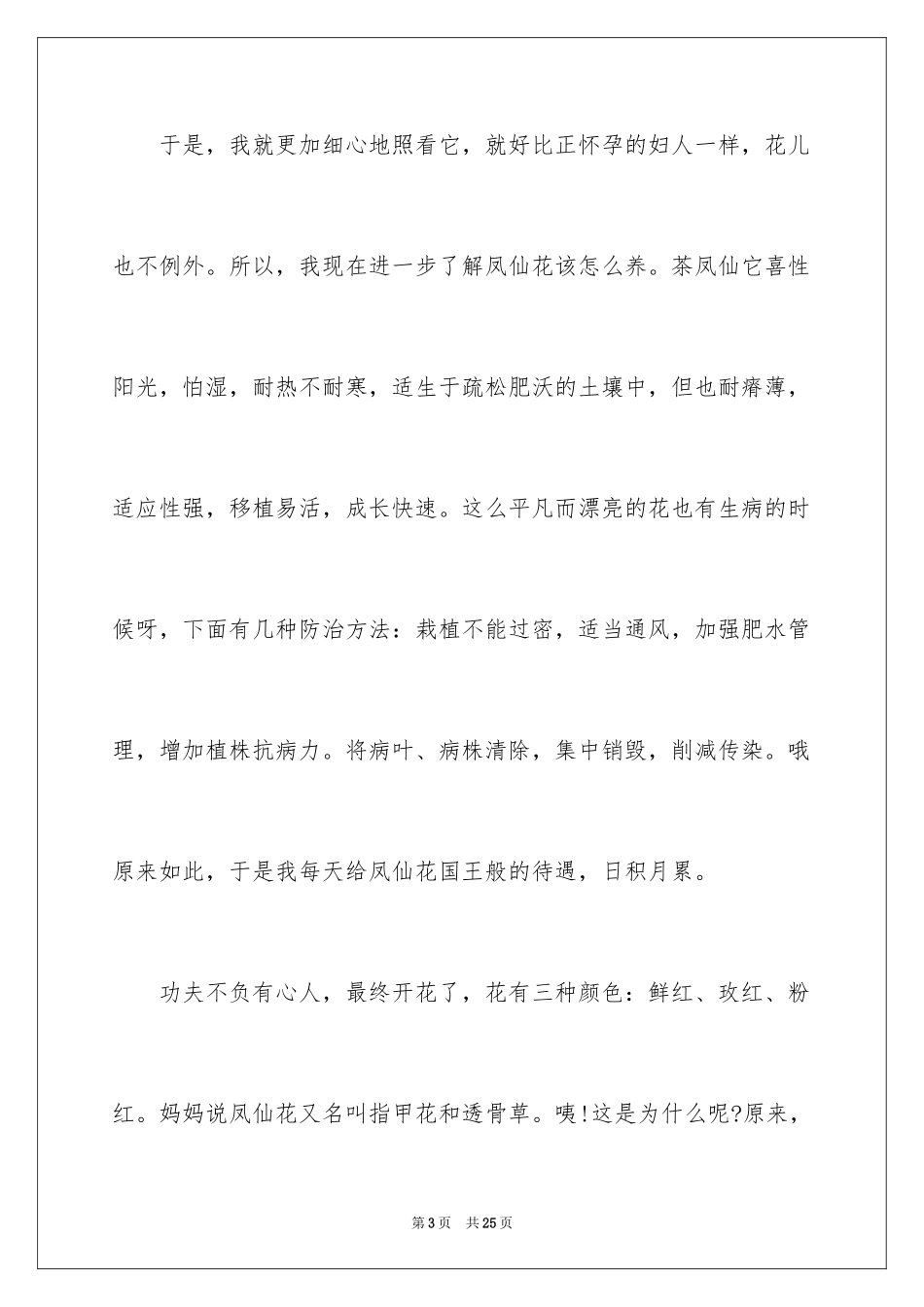 2024写物作文_131_第3页