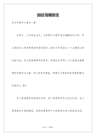 2024写物作文_131