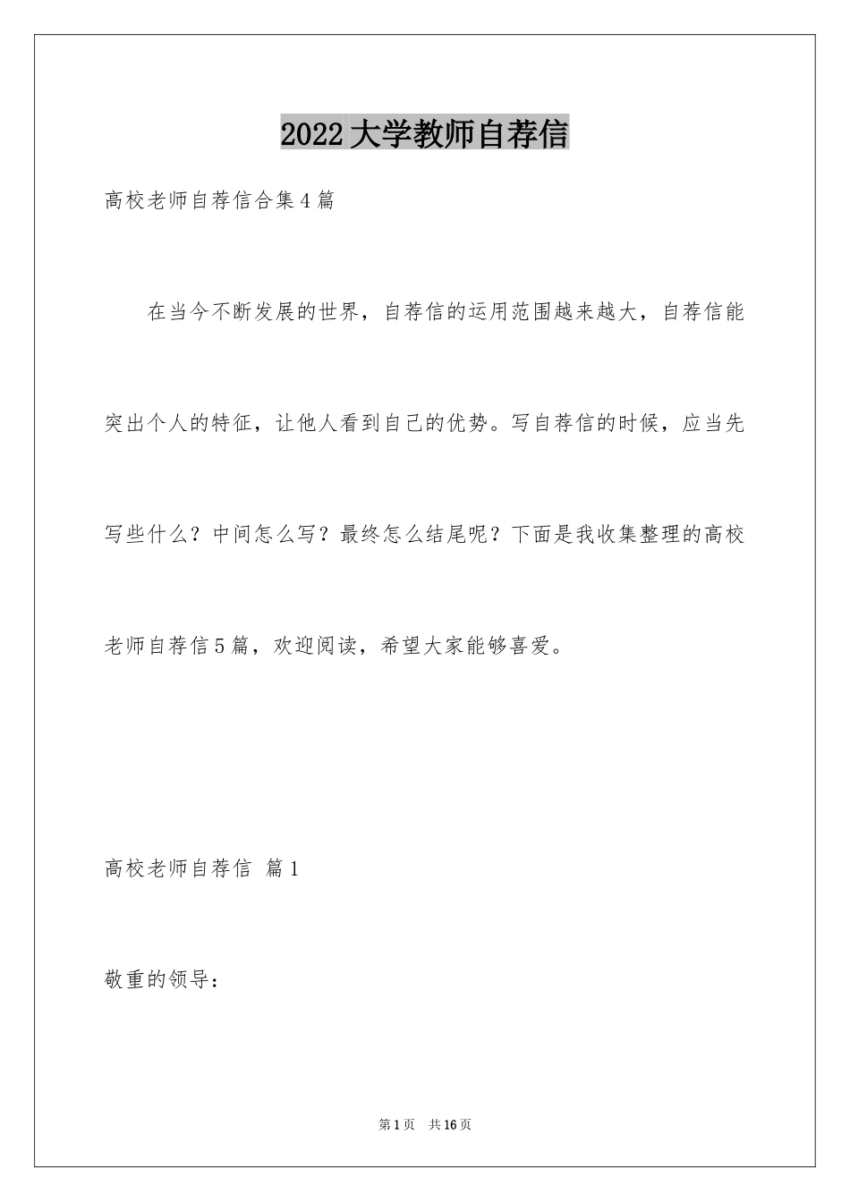 2024大学教师自荐信_2_第1页