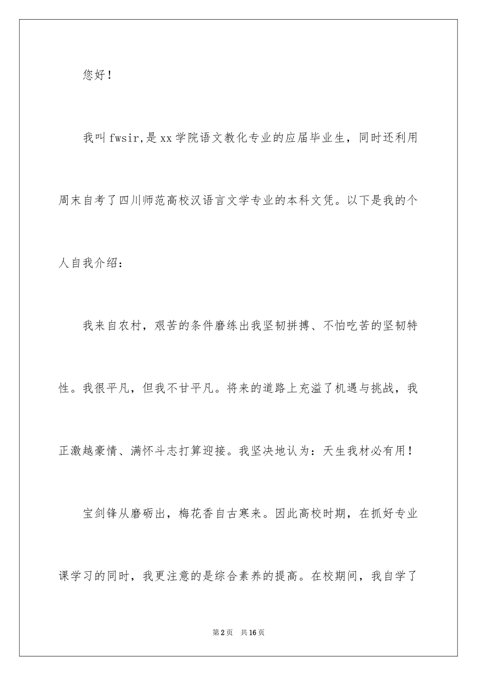 2024大学教师自荐信_2_第2页