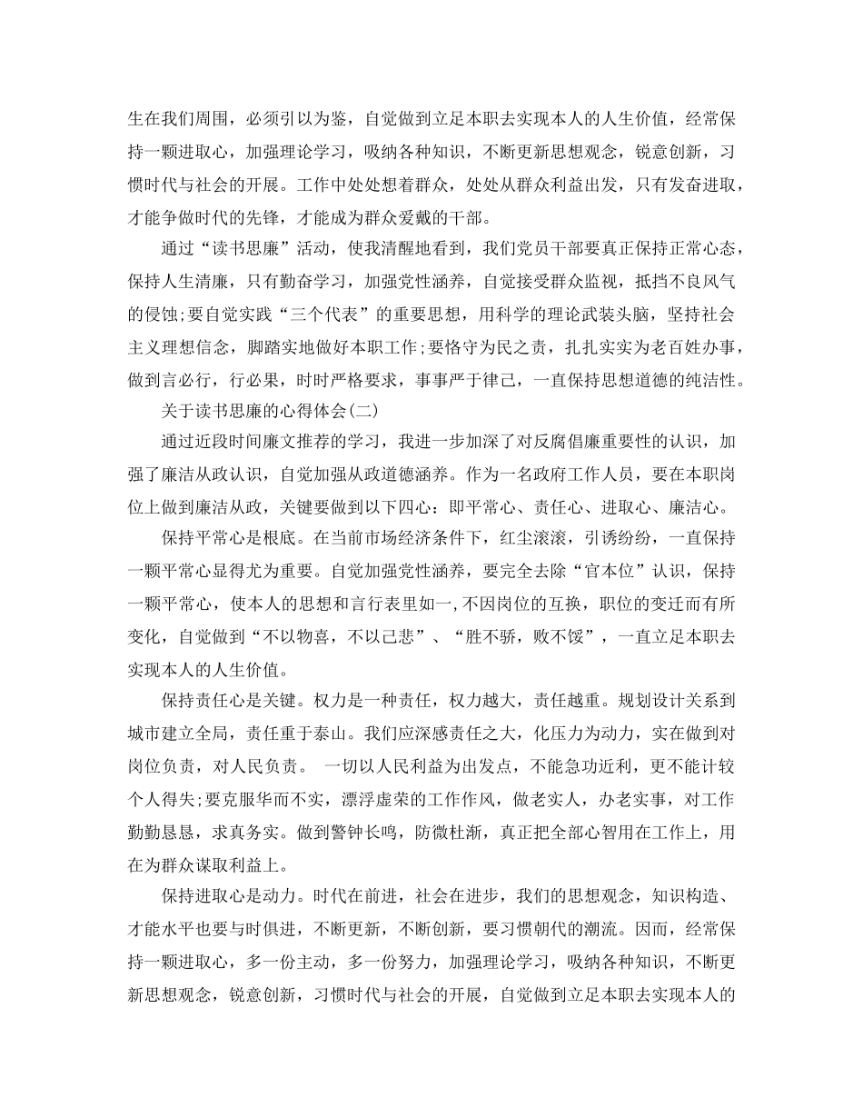 读书思廉的参考心得体会5篇（通用） _第2页