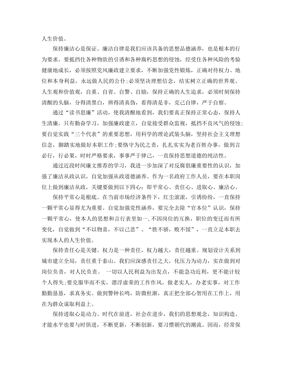 读书思廉的参考心得体会5篇（通用） _第3页