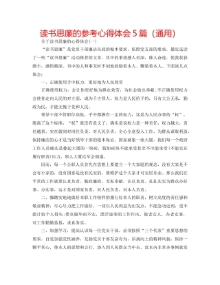 读书思廉的参考心得体会5篇（通用） 