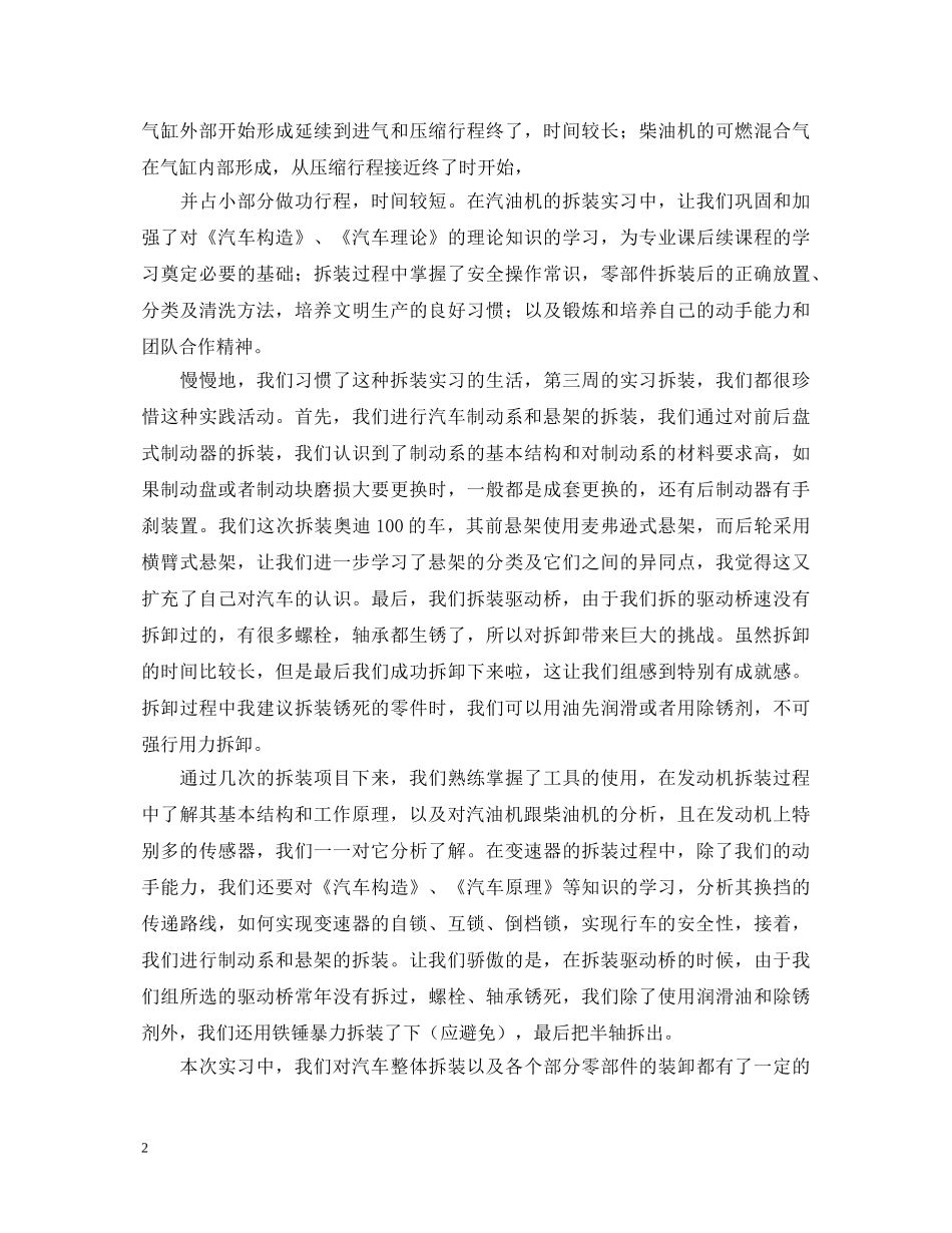 汽车拆装实习心得体会范文5篇 _第2页