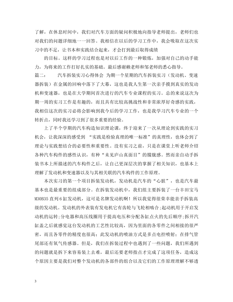 汽车拆装实习心得体会范文5篇 _第3页