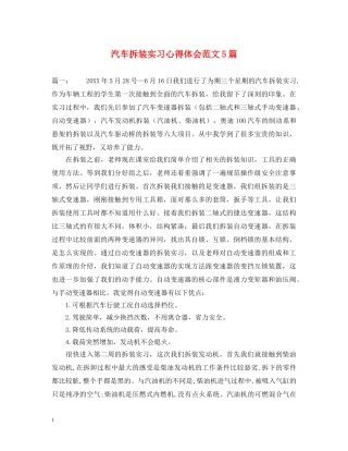 汽车拆装实习心得体会范文5篇 
