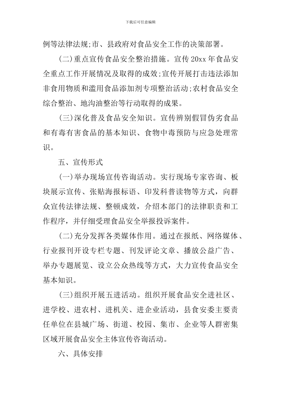 关于2024年食品安全宣传周活动实施方案_第3页