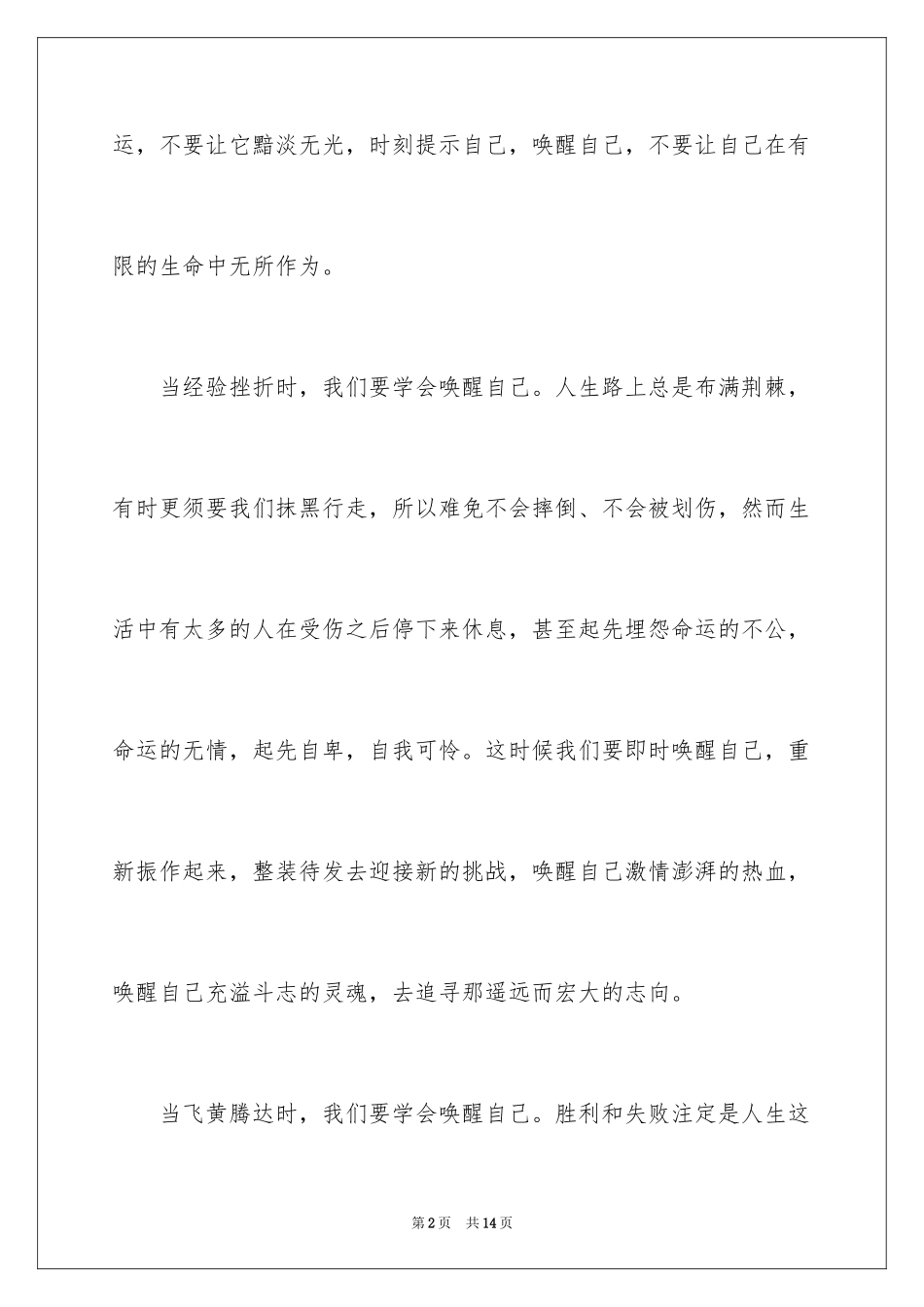 2024唤醒的记叙文_第2页