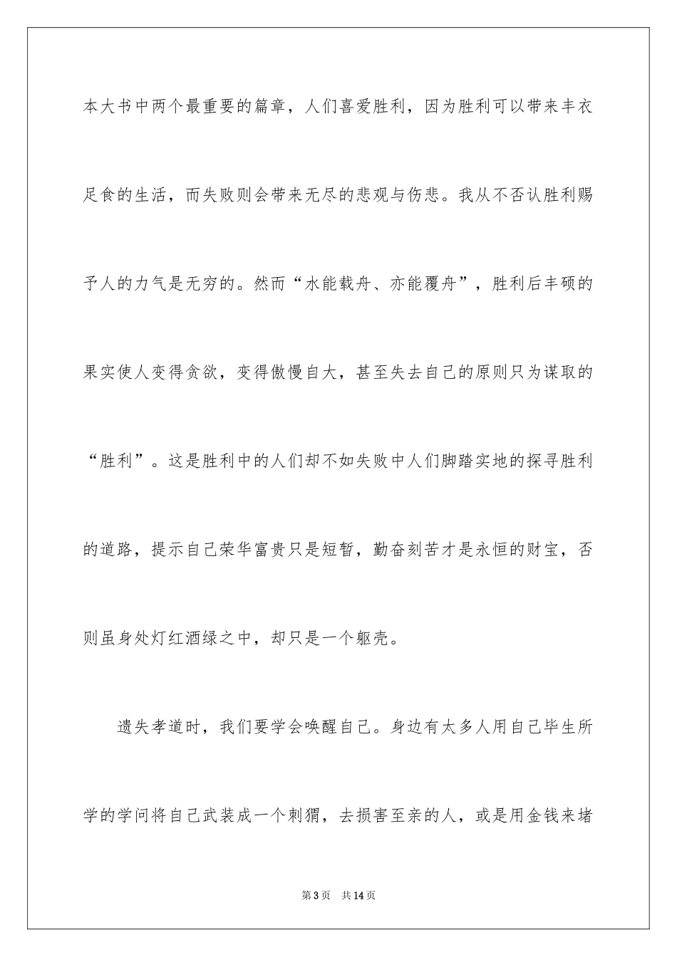 2024唤醒的记叙文_第3页