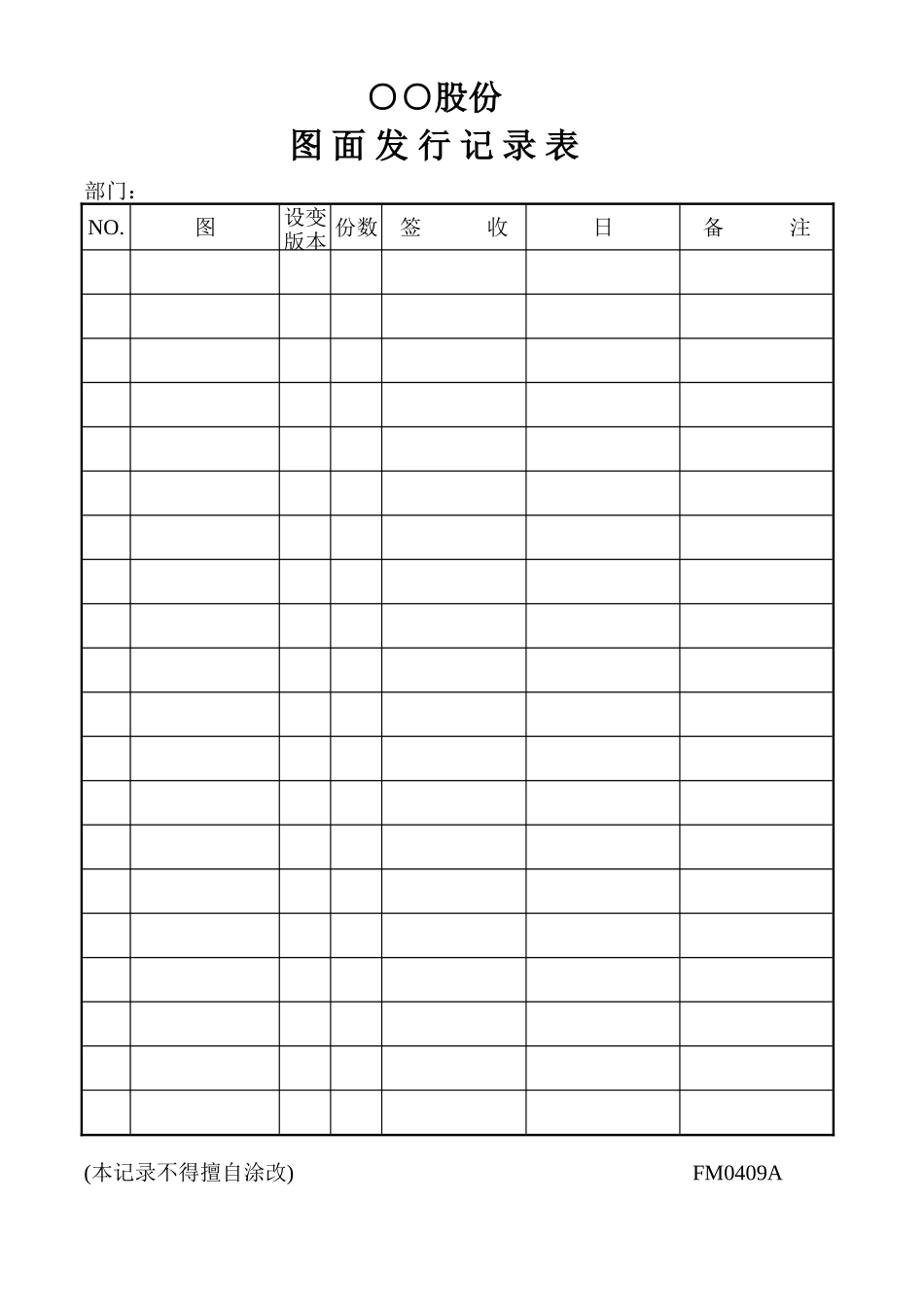 图 面 发 行 记 录 表_第1页